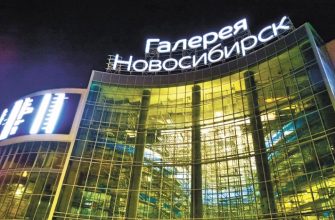 ТРЦ "Галерея Новосибирск"